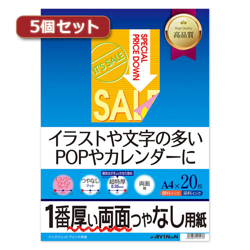 5個セットサンワサプライ インクジェット両面印刷紙・超特厚 JP-ERV1NA4NX5