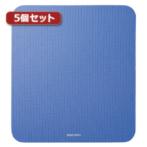 5個セット静電気除去マウスパッド MPD-SE1BLX5