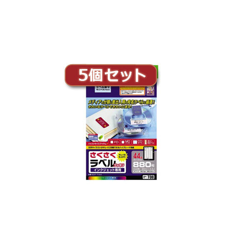 5個セットエレコム さくさくラベル(クッキリ) EDT-TI44X5