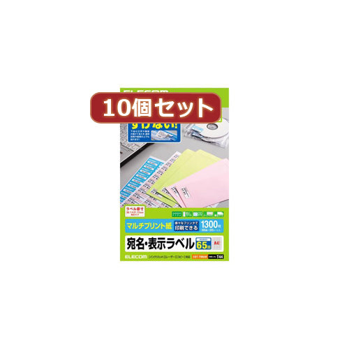 10個セットエレコム 宛名・表示ラベル EDT-TM65RX10