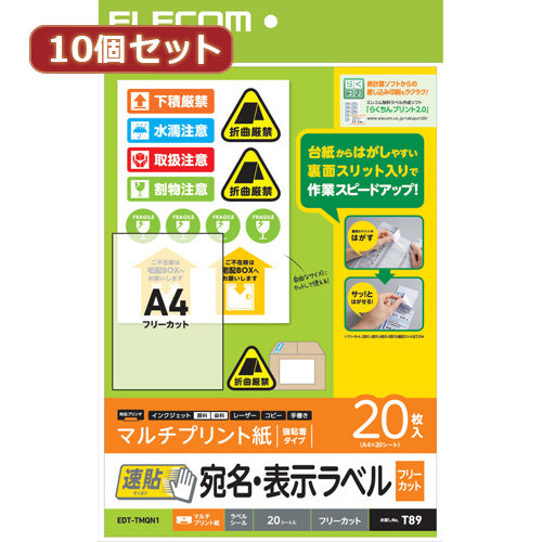 10個セットエレコム 宛名・表示ラベル 速貼 A4 フリーカット 20枚 EDT-TMQN1X10