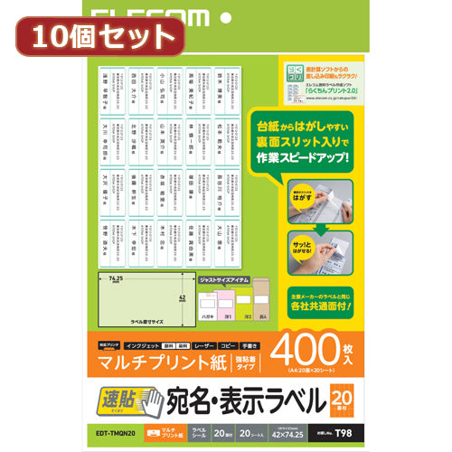 10個セットエレコム 宛名・表示ラベル 速貼 20面付 42mm×74.25mm 20枚 EDT-TMQN20X10
