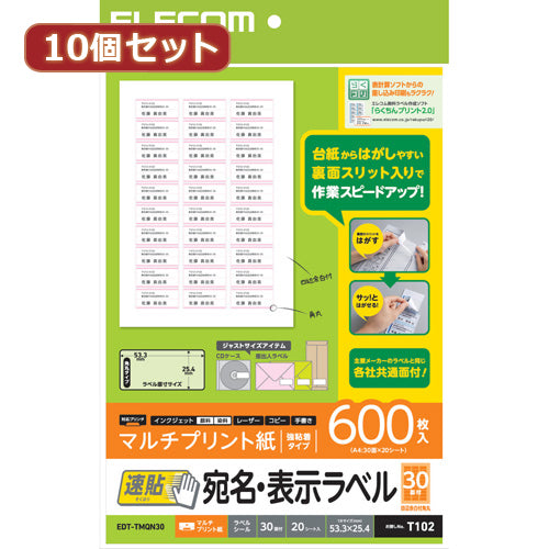 10個セットエレコム 宛名・表示ラベル 速貼 30面付 53.3mm×25.4mm 20枚 EDT-TMQN30X10