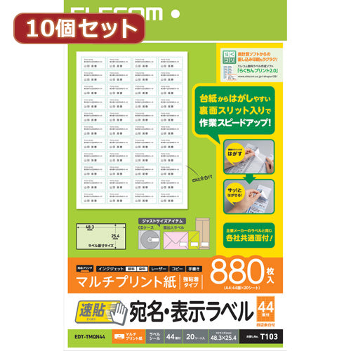 10個セットエレコム 宛名・表示ラベル 速貼 44面付 48.3mm×25.4mm 20枚 EDT-TMQN44X10