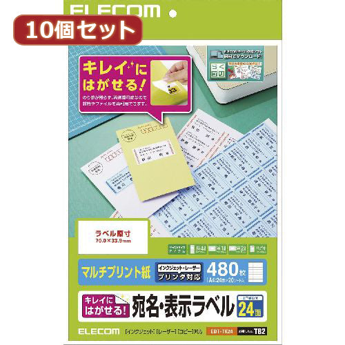 10個セットエレコム きれいにはがせる 宛名・表示ラベル EDT-TK24X10