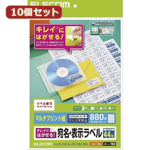 10個セットエレコム きれいにはがせる 宛名・表示ラベル EDT-TK44X10