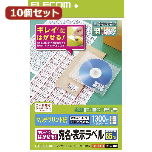 10個セットエレコム きれいにはがせる 宛名・表示ラベル EDT-TK65RX10