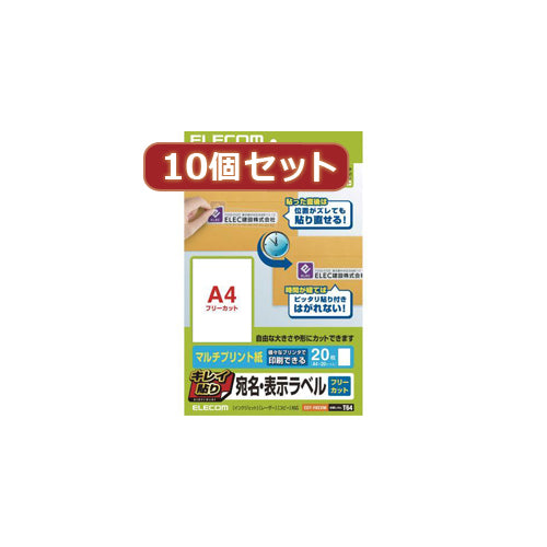 10個セットエレコム キレイ貼り 宛名・表示ラベル EDT-FKEXMX10