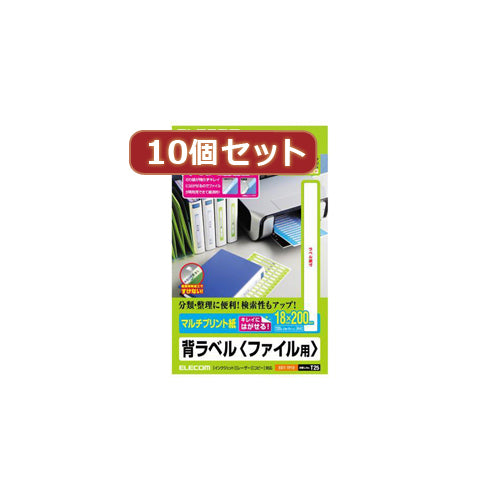 10個セットエレコム 背ラベル A4 ファイル用 13面付 EDT-TF13X10