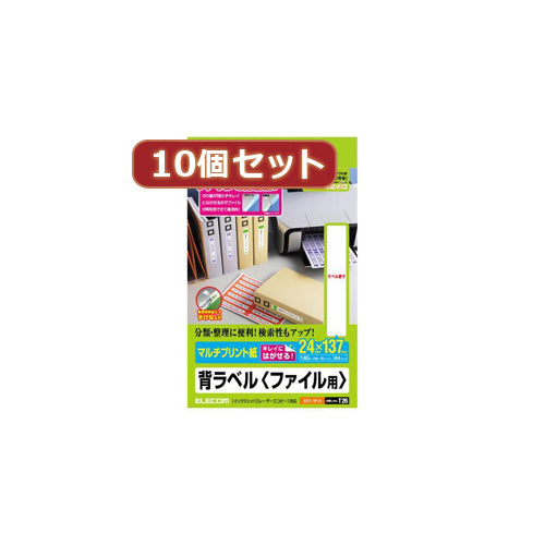 10個セットエレコム 背ラベル A4 ファイル用 14面付 EDT-TF14X10