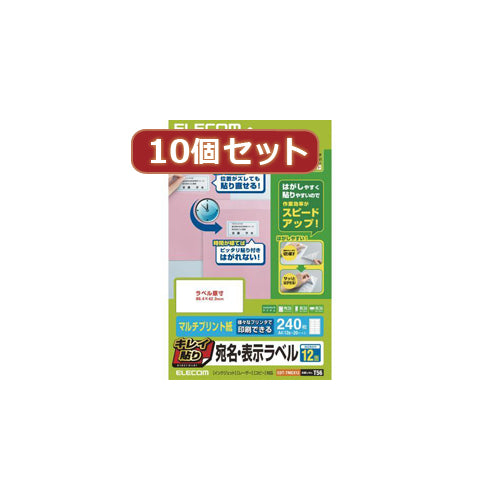 10個セットエレコム キレイ貼り 宛名・表示ラベル EDT-TMEX12X10