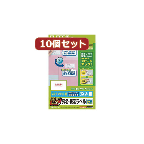 10個セットエレコム キレイ貼り 宛名・表示ラベル EDT-TMEX21X10