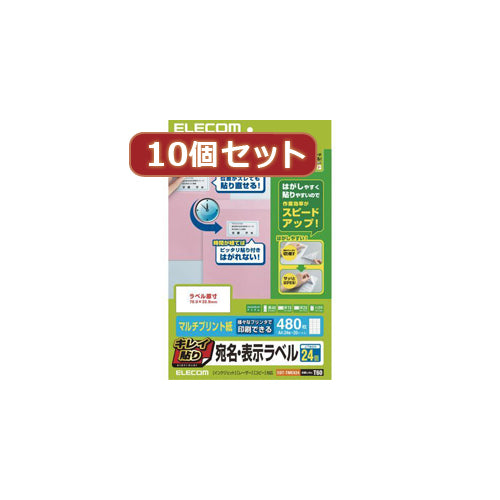 10個セットエレコム キレイ貼り 宛名・表示ラベル EDT-TMEX24X10