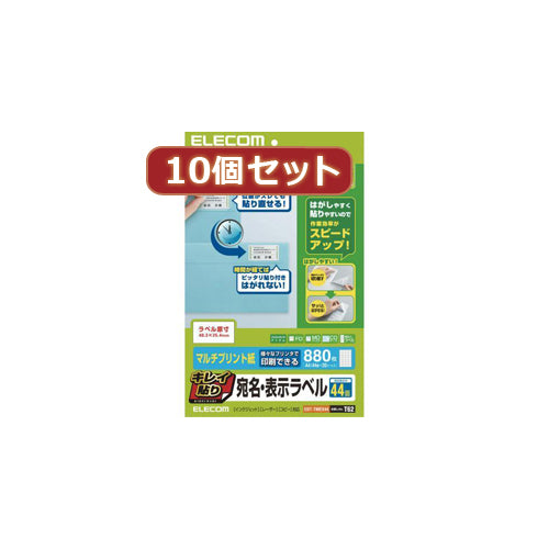 10個セットエレコム キレイ貼り 宛名・表示ラベル EDT-TMEX44X10