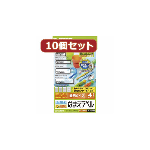 10個セットエレコム　耐水耐候なまえラベル EDT-TCNMASOX10