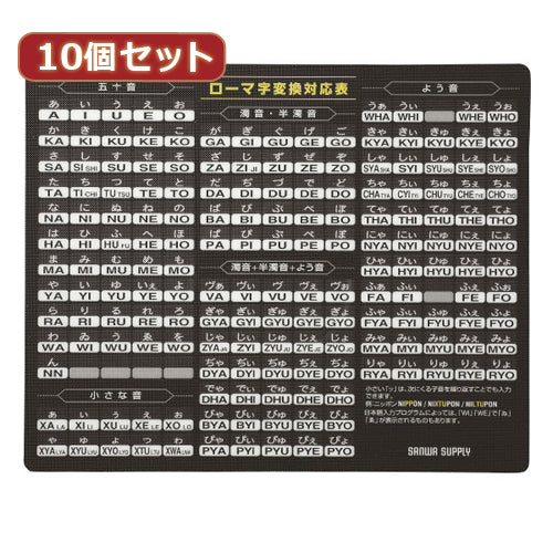 10個セットマウスパッド(ローマ字、大、ブラック) MPD-OP17RL7BKX10