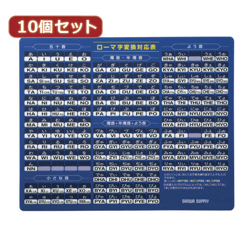 10個セットマウスパッド(ローマ字、大、ブルー) MPD-OP17RL7BLX10