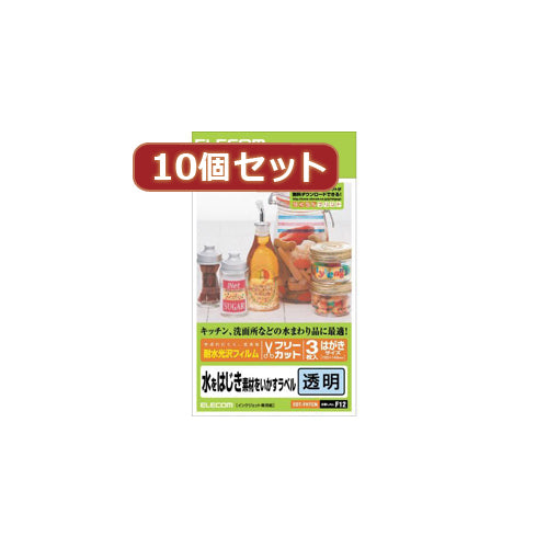 10個セットエレコム フリーラベル EDT-FHTCNX10