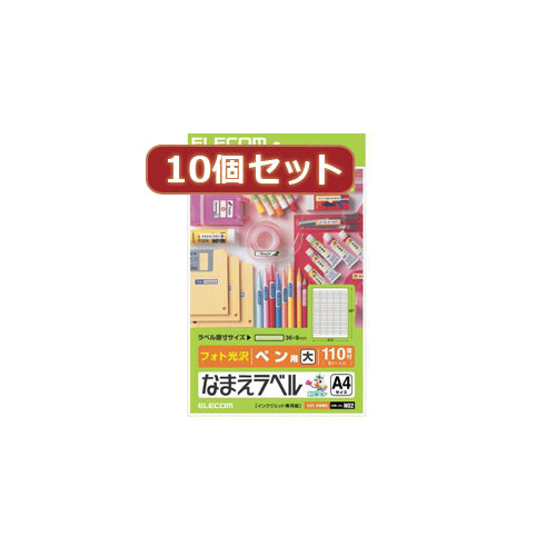 10個セットエレコム なまえラベルペン用・大 EDT-KNM2X10