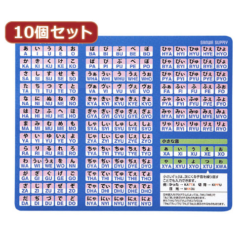 10個セットローマ字変換マウスパッド MPD-OP17RL8BLX10