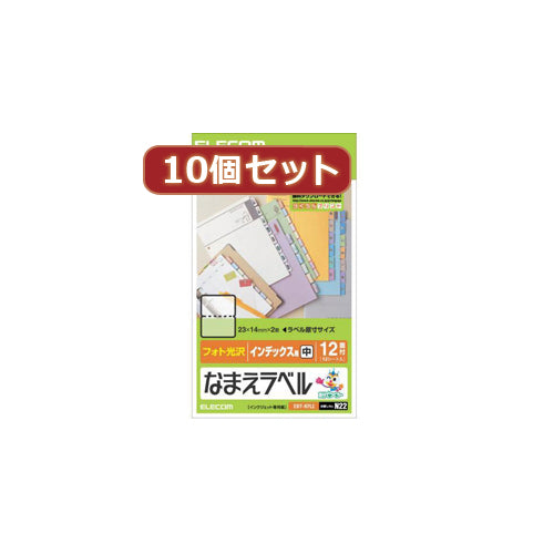 10個セットエレコム なまえラベルインデックス用・中 EDT-KFL2X10