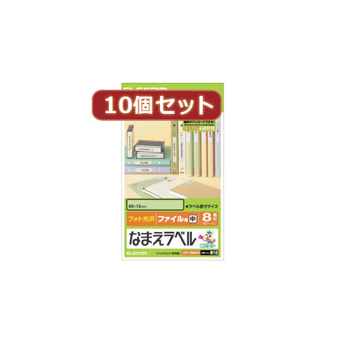 10個セットエレコム なまえラベルファイル用・中 EDT-KNM10X10