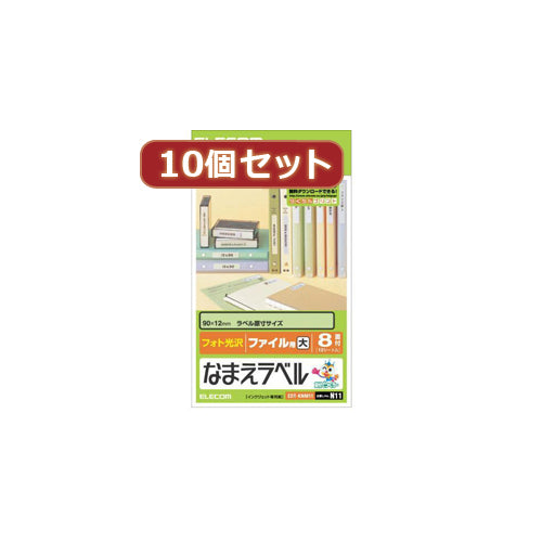 10個セットエレコム なまえラベルファイル用・大 EDT-KNM11X10