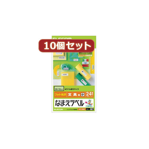 10個セットエレコム なまえラベル文具用・小 EDT-KNM7X10