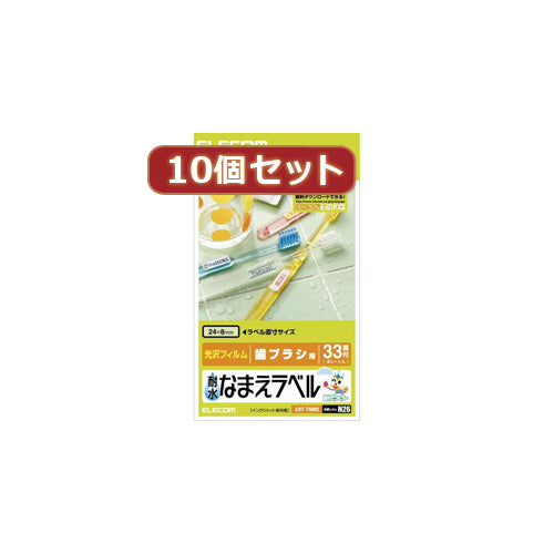 10個セットエレコム 耐水なまえラベル EDT-TNM2X10