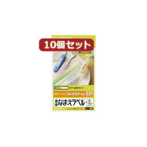 10個セットエレコム 耐水なまえラベル EDT-TNM3X10