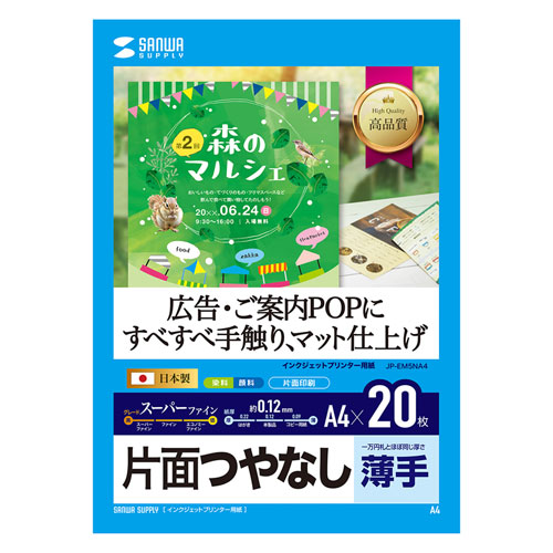 10個セットサンワサプライ　インクジェット用スーパーファイン用紙A4サイズ20枚入り JP-EM5NA4X10