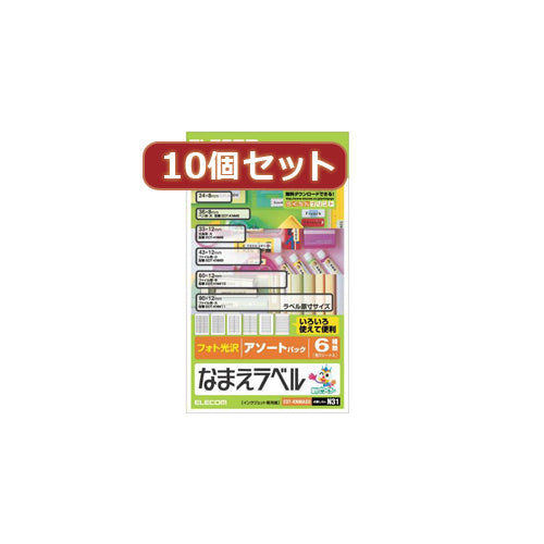 10個セットエレコム なまえラベルアソ-トパック EDT-KNMASOX10