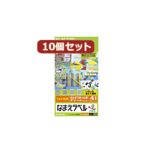 10個セットエレコム なまえラベル(さんすうせっと用アソート) EDT-KNMASOSNX10