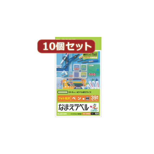 10個セットエレコム なまえラベル EDT-KNM20X10