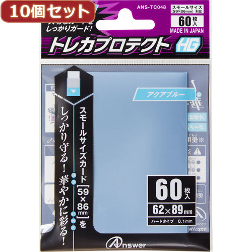 10個セットアンサー スモールサイズカード用「トレカプロテクトHG」(アクアブルー) 60枚入り ANS-TC048 ANS-TC048X10