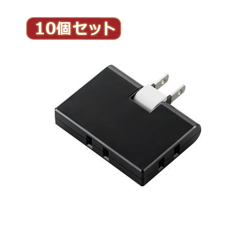 10個セットエレコム トリプルタップ(コーナータイプ) T-TR03-2300BK T-TR03-2300BKX10
