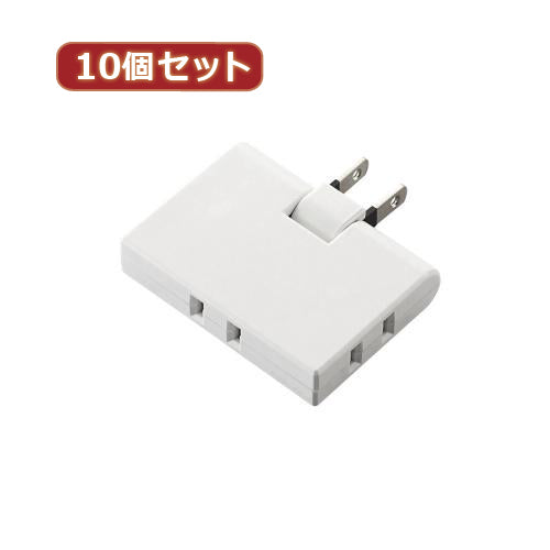 10個セットエレコム トリプルタップ(コーナータイプ) T-TR03-2300WH T-TR03-2300WHX10