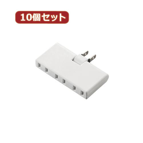 10個セットエレコム トリプルタップ(アンダ―タイプ) T-TR05-2300WH T-TR05-2300WHX10