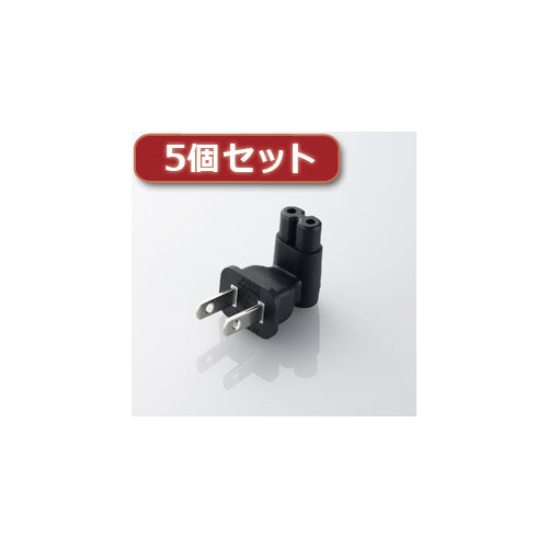 5個セットエレコム ACアダプタ用直結プラグ(L型・2P) T-PCAD22V T-PCAD22VX5