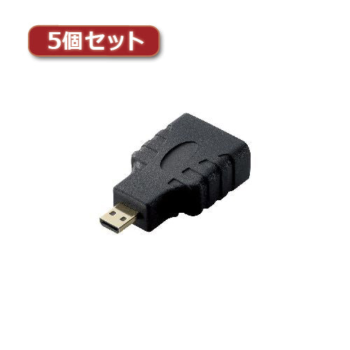 5個セットエレコム HDMI変換アダプタ(タイプA-タイプD) AD-HDAD3BK AD-HDAD3BKX5