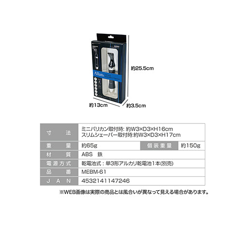 マクロス フルボディスマートメンズトリマー + アルカリ乾電池 単3形10本パックセット MEBM-61+HDLR6/1.5V10P