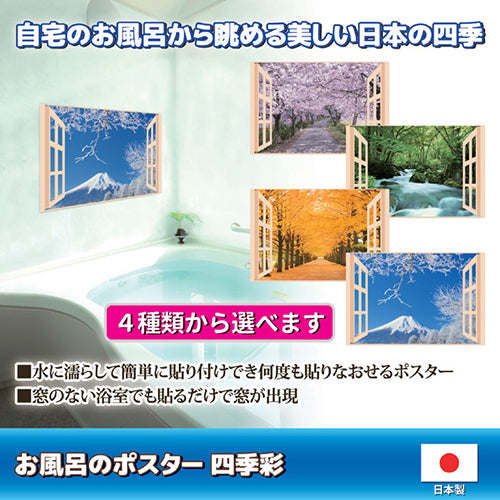 昭プラ お風呂のポスター 四季彩 雪富士 + 薬用入浴剤ギフトセット B6133529+8095654