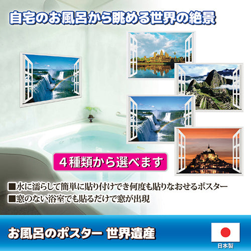 昭プラ お風呂のポスター 世界遺産 マチュピチュ + 薬用入浴剤ギフトセット B6133529+8100442