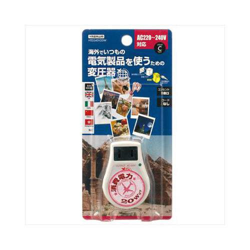 【3個セット】 YAZAWA 海外旅行用変圧器240V20W HTD240V20WX3