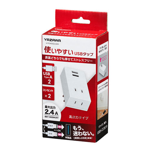 【5個セット】 YAZAWA 両挿しUSBフロントタップ2個口ホワイト H1FS4002UWHX5