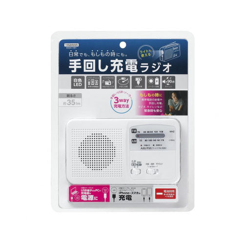 【5個セット】 YAZAWA 手回し充電ラジオ ライト付 ホワイトBS901WHX5