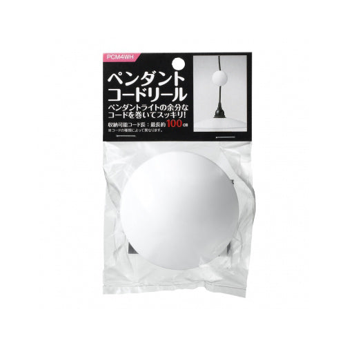 【10個セット】 YAZAWA ペンダントコードリール80 ホワイトPCM4WHX10