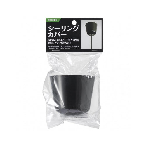 【10個セット】 YAZAWA シーリングカバーブラックSC01BKX10
