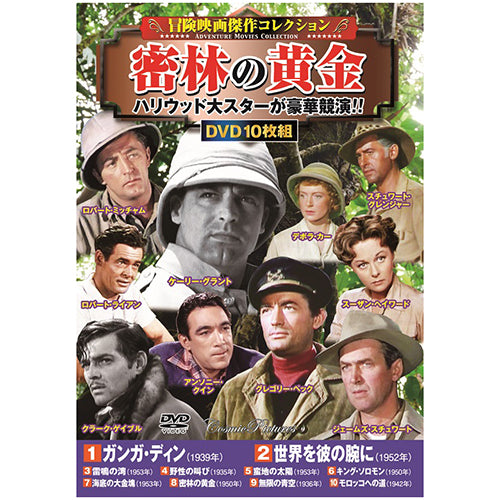 コスミック出版 冒険映画傑作コレクションDVDセット(10枚組DVD-BOX×4セット) ACC-192/199/204/212