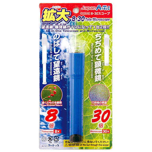 【5個セット】ARTEC 8・30スコープ(新型ブリスター仕様) ATC2648X5